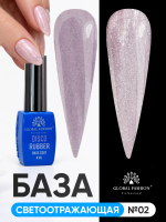Каучуковая база Disco Opal светоотражающая Global Fashion 8 мл, 02