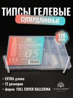 Гелевые типсы, Global Fashion,  экстрадлинные 5xl, 12 размеров 120шт, 05, балерина