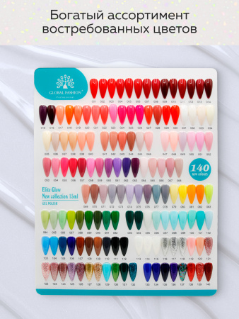 Гель лак Global Fashion, Gel polish 15 ml, 115