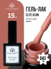 Гель лак Global Fashion, Gel polish 15 ml, 43