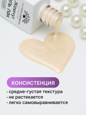 Жемчужный гель-лак для ногтей 8  мл, #02