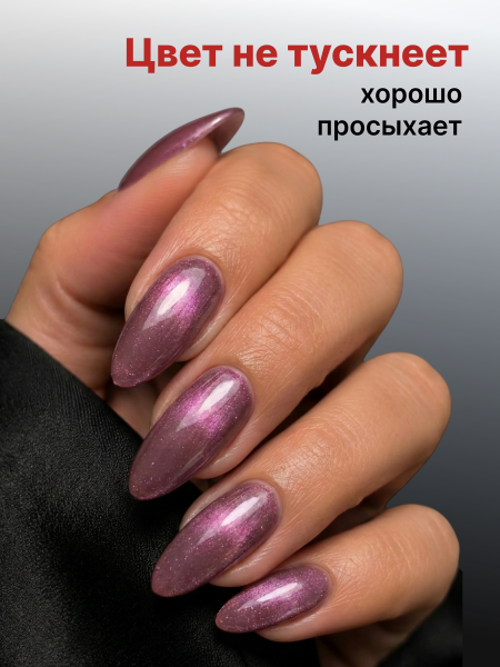 Гель лак кошачий глаз Red Pomegranate, 06, 8мл 
