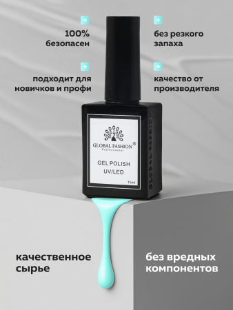 Гель лак Global Fashion, Gel polish 15 ml, 99