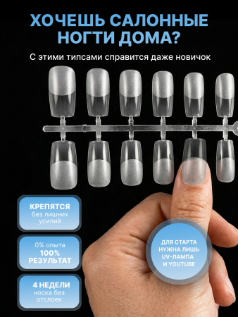 Гелевые типсы, форма "квадрат", 12 размеров, 504 шт