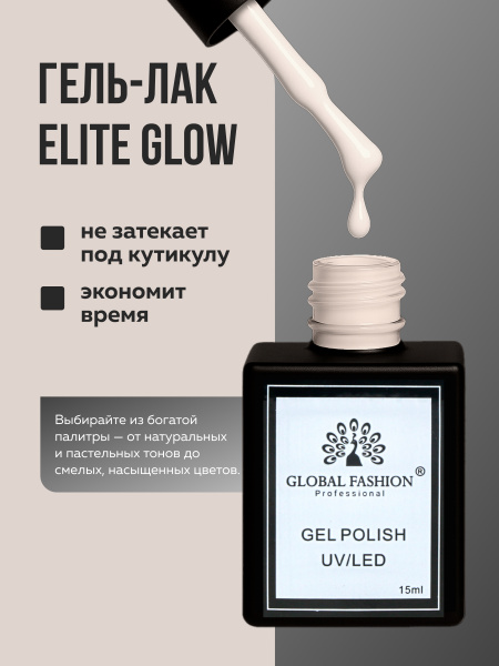 Гель лак Global Fashion, Gel polish 15 ml, 68
