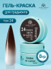 Гель краска неоновая для омбре, Global Fashion, ombre air cushion pat gel neon color 8gr, 24
