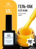 Гель лак Global Fashion, Gel polish 15 ml, 82