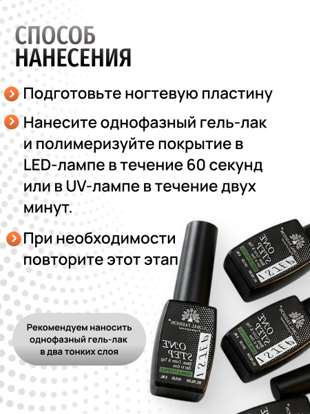 Гель лак One Step, Gel Polish 3in1: Base, Color&Top Global Fashion 8 ml, 25