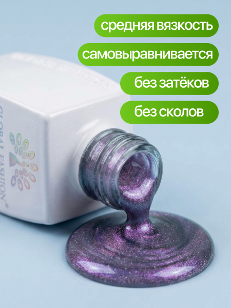 Гель лак кошачий глаз, Global Fashion, IRIS cat eyes 8ml, 07