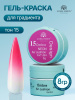 Гель краска неоновая для омбре, Global Fashion, ombre air cushion pat gel neon color 8gr, 15