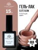 Гель лак Global Fashion, Gel polish 15 ml, 69
