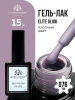 Гель лак Global Fashion, Gel polish 15 ml, 76