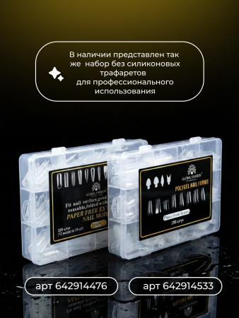 Набор для наращивания, верхние формы + вкладыши 8 видов, 288 шт