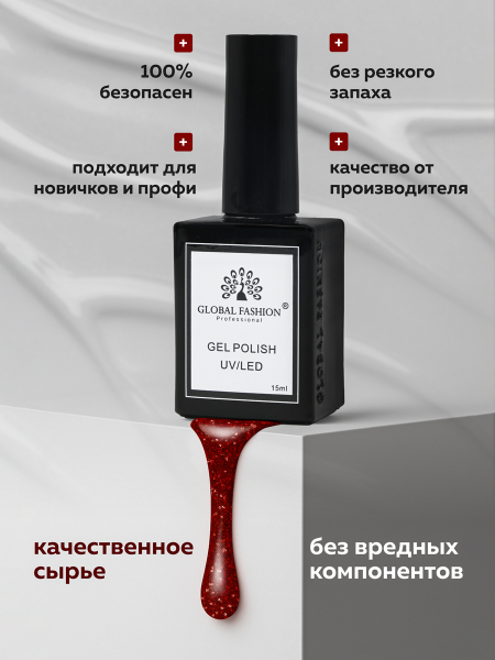 Гель лак Global Fashion, Gel polish 15 ml, 140