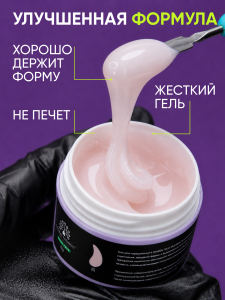 Гель для наращивания Global Fashion, 4 Season Jelly Builder Gel Hema & Tpo Free 15g,  05