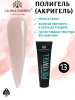 Поли UV гель (Полигель) Global Fashion 30 г 13