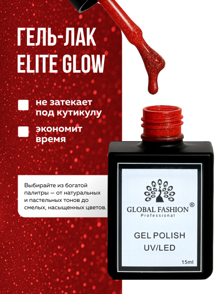 Гель лак Global Fashion, Gel polish 15 ml, 138