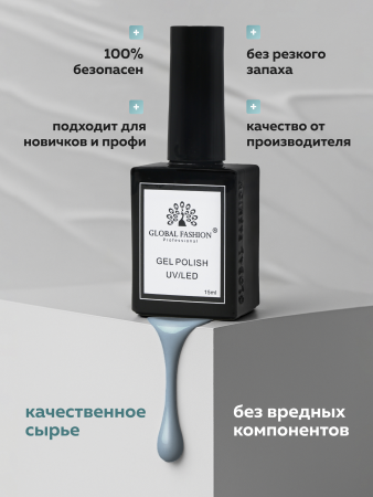 Гель лак Global Fashion, Gel polish 15 ml, 78