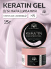 Гель для ногтей KERATIN BUILDER GEL 15g K5 молочно-розовый