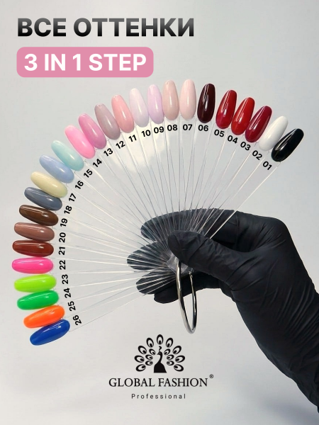 Гель лак One Step, Gel Polish 3in1: Base, Color&Top Global Fashion 8 ml, 13