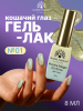 Гель лак кошачий глаз Aurora Magic, 01, 8мл