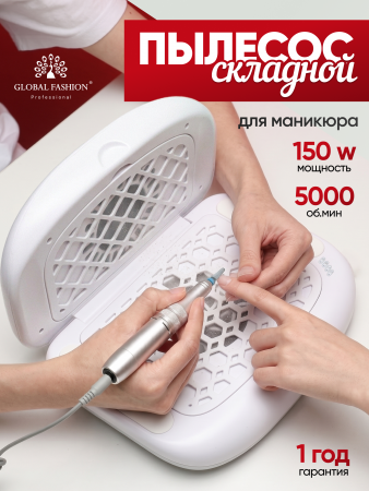 Вытяжка складная для маникюра Global Fashion, 150w, L60 Turbo