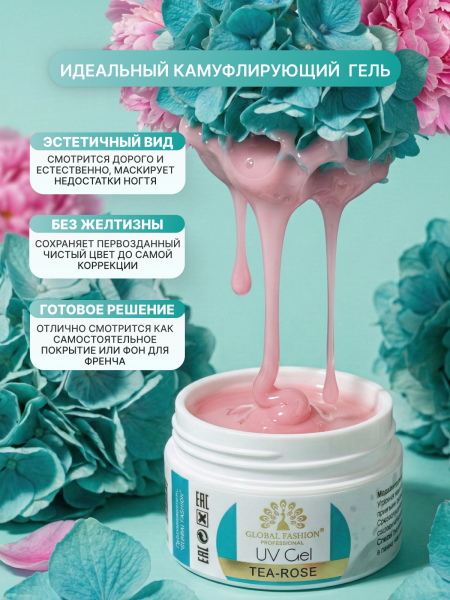 Гель для наращивания ногтей камуфляж, Global Fashion Tea Rose 15 г.