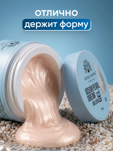 Гель для наращивания Ocean Pearl Dream Builder Gel 15 gr, Global Fashion, 02