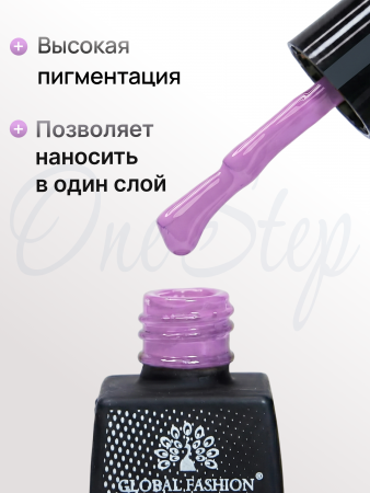 Гель лак One Step, Gel Polish 3in1: Base, Color&Top Global Fashion 8 ml, 09