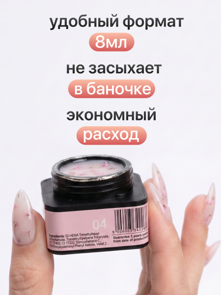 Гель для наращивания Global Fashion, Builder Flower Gel, 8ml, 04
