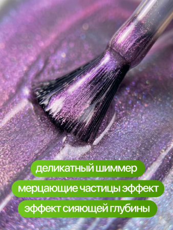 Гель лак кошачий глаз, Global Fashion, IRIS cat eyes 8ml, 04