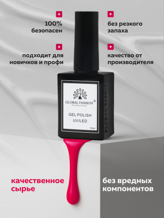 Гель лак Global Fashion, Gel polish 15 ml, 26