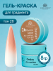 Гель краска неоновая для омбре, Global Fashion, ombre air cushion pat gel neon color 8gr, 26