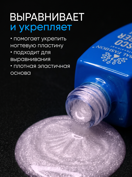 Каучуковая база Disco Opal светоотражающая Global Fashion 8 мл, 02