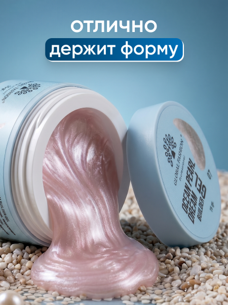 Гель для наращивания Ocean Pearl Dream Builder Gel 15 gr, Global Fashion, 07