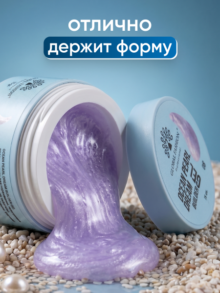 Гель для наращивания Ocean Pearl Dream Builder Gel 15 gr, Global Fashion, 08