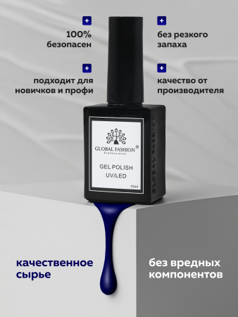 Гель лак Global Fashion, Gel polish 15 ml, 62
