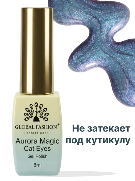 Гель лак кошачий глаз Aurora Magic, 02, 8мл