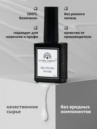 Гель лак Global Fashion, Gel polish 15 ml, 113