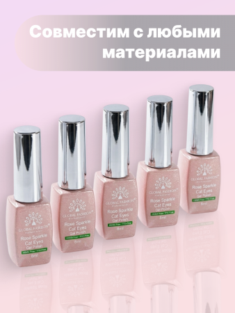 Гель лак Кошачий глаз Global Fashion 8ml, Rose Sparkle Cat Eyes Gel Polish 01