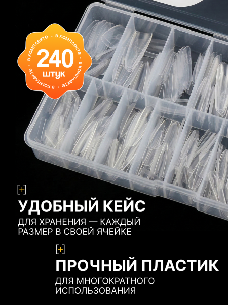 Верхние многоразовые формы "сэндвич", Global Fashion Sandwich Dual Nail Form, 240шт, балерина