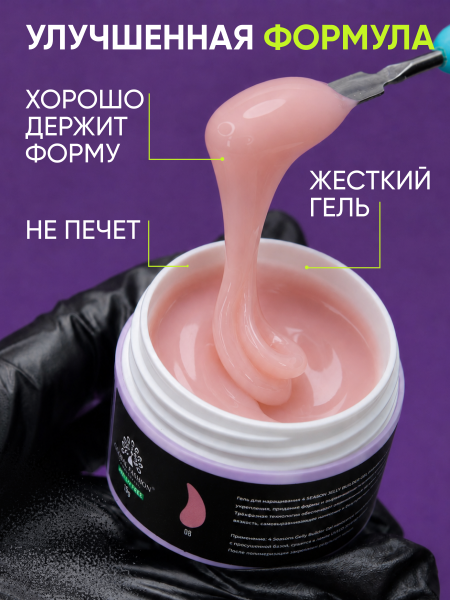 Гель для наращивания Global Fashion, 4 Season Jelly Builder Gel Hema & Tpo Free 15g,  08