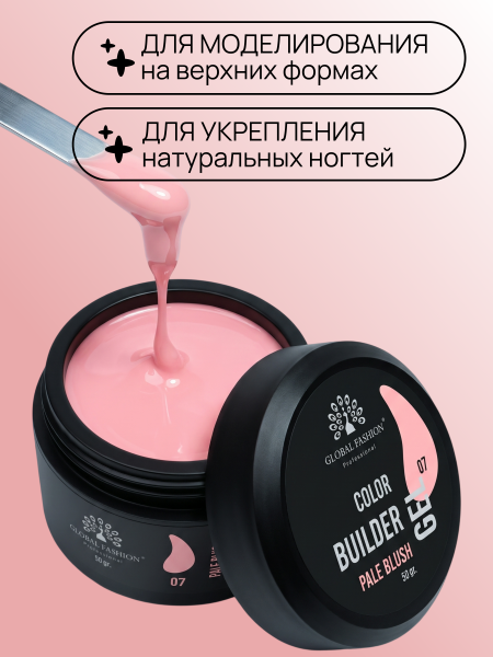 Гель для моделирования ногтей 50 гр, Color Builder Gel 07- Pale blush