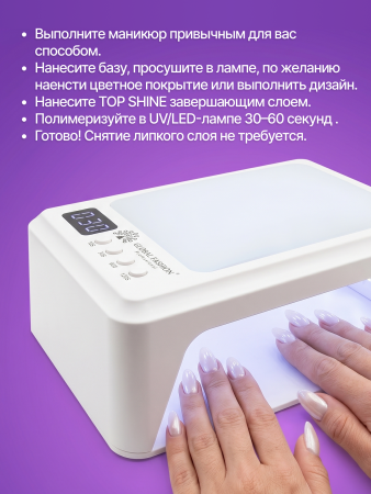 Топ для ногтей с эффектом втирки «TOP SHINE» без липкого слоя, 12 мл, 05