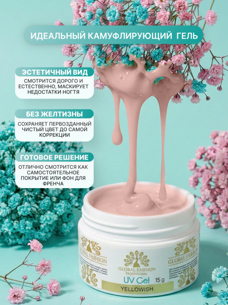 Гель Global Fashion 15 gr камуфляжный