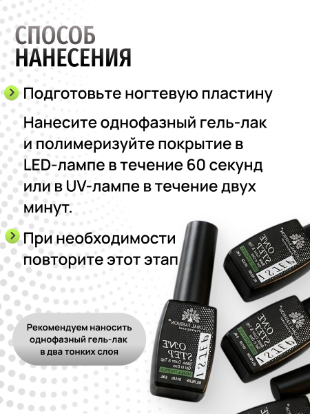 Гель лак One Step, Gel Polish 3in1: Base, Color&Top Global Fashion 8 ml, 23