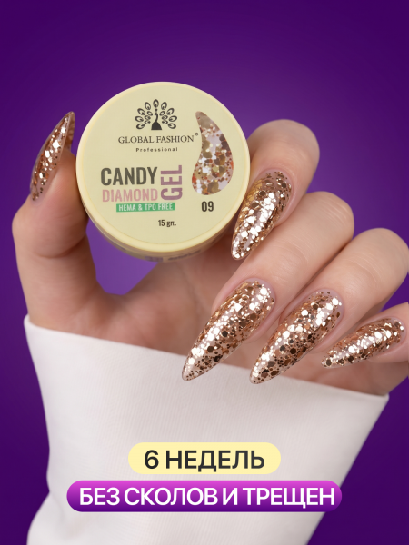 Гель для наращивания Global Fashion, Candy Diamond Gel Hema & Tpo Free 15g, 09