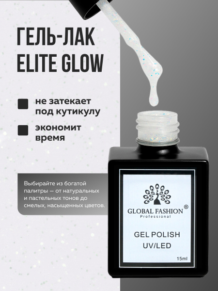 Гель лак Global Fashion, Gel polish 15 ml, 113