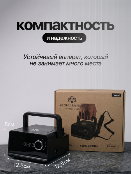 Аппарат для маникюра и педикюра,Global Fashion. ZSDQ-727 50тыс., об, black