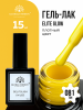 Гель лак Global Fashion, Gel polish 15 ml, 81